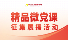 精品微黨課征集活動